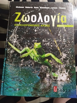 Zoology Complete Principles Volume I like new, Greek hardcover book