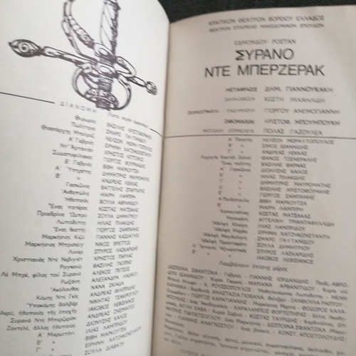 7 Greek theater programs with ticket stubs