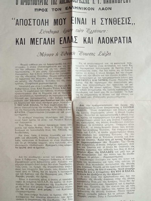Δύο αφίσες λόγων Παπανδρέου 1944 σαν καινούργιες