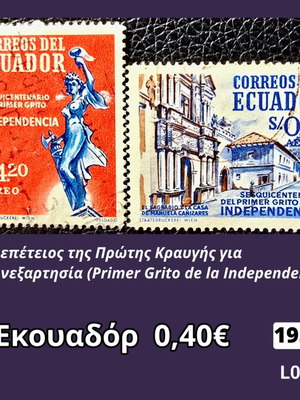Εκουαδόρ 1959 Γραμματόσημα επετείου ανεξαρτησίας, σετ 2