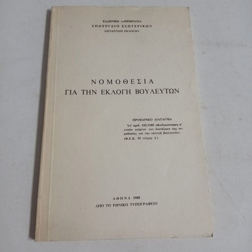 Legislation for the election of MPs used, 1985 edition
