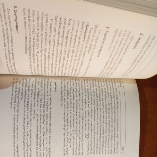 Business Communications by Themistoklis Kontis used, Greek