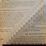  Βιβλιο μαγειρικης δεκαετια 1920, νεα μαγειρικη, εκδοσεις Σαλιβερου