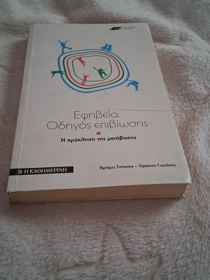 Book for Adolescence like new, psychology