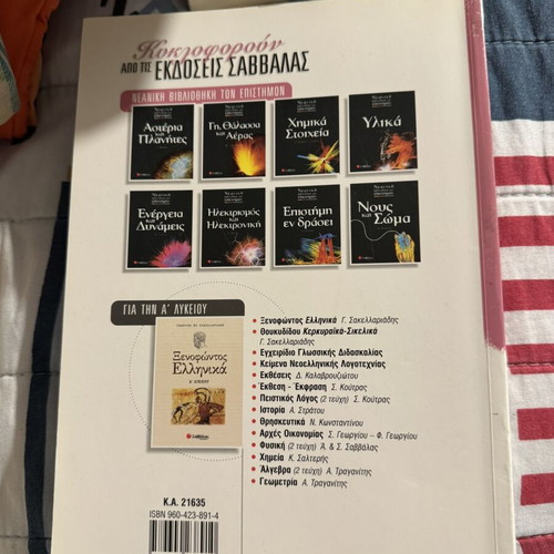 Keimena Logotechnias A Lykeiou textbook used