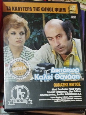DVD Diktator Kalei Thanasi / O Thanasis in the Land of Slaps, like new