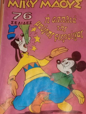 Miky Maous Weekly Disney Magazine 1970 Like New