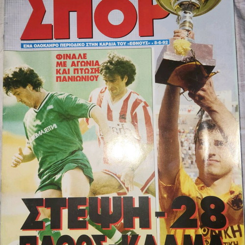 Ethnos Spor magazines used, pack of 2, 1992