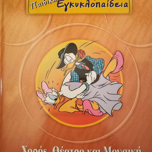 Disney Children's Encyclopedia 23 Volumes like new, missing volume 2