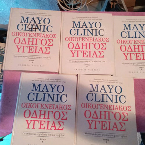 Mayo Clinic Family Health Guide like new, pack of 5 volumes