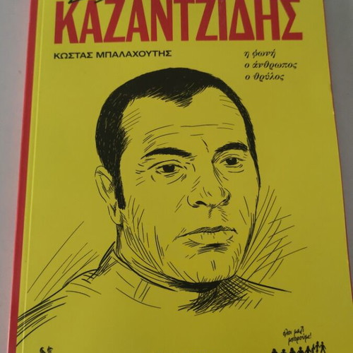 Book Stelios Kazantzidis like new