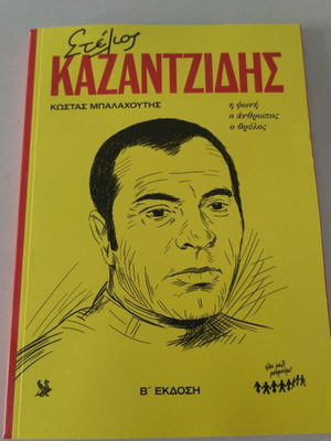 Book Stelios Kazantzidis like new
