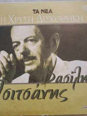 Vasilis Tsitsanis CD The Golden Record Collection used, laiko