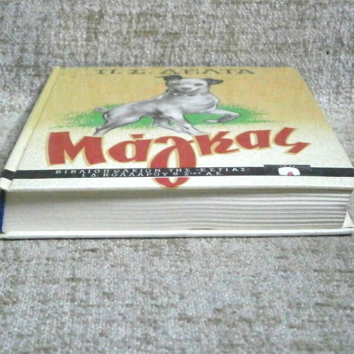 Magkas by P.S. Delta book used, hard cover, 305 pages