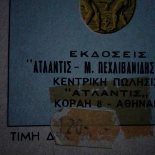 Classic Eikonografimena Erofili used
