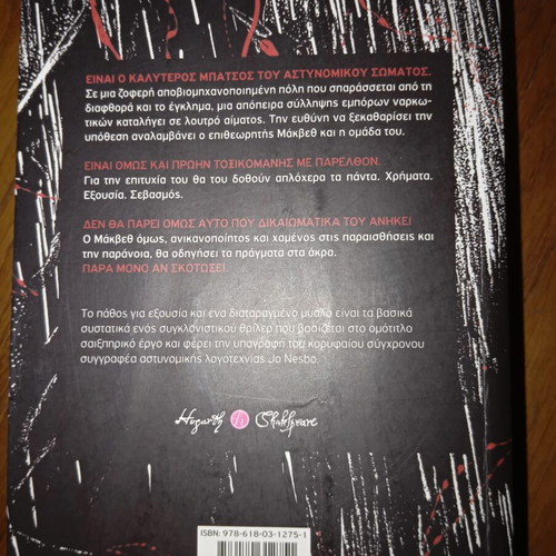 Macbeth by Jo Nesbø, Metaihmio edition
