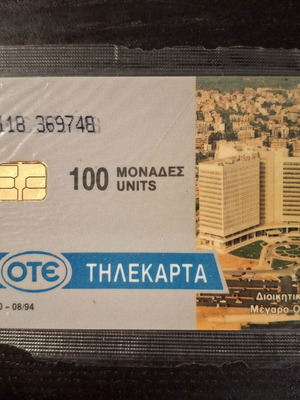 Snickers 1994 τηλεκάρτα ΟΤΕ, 100 μονάδες