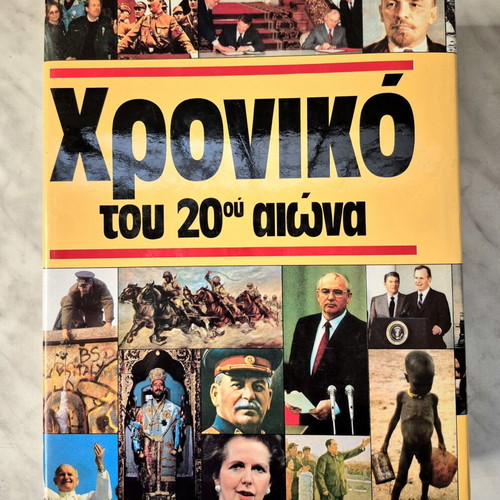 Chronicle of the 20th Century book used, Greek history