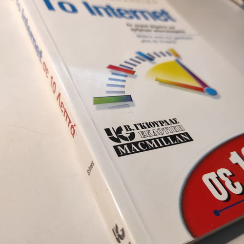The Internet in 10 Minutes new science book