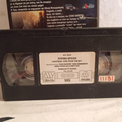Pyri̱ni Vrochi VHS videocassette, action sci-fi cult movie