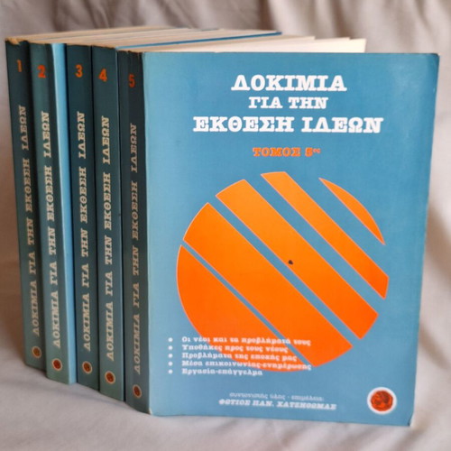 Set of 5 volumes: Essays for Idea Presentation by Fotios P. Chatzithomas