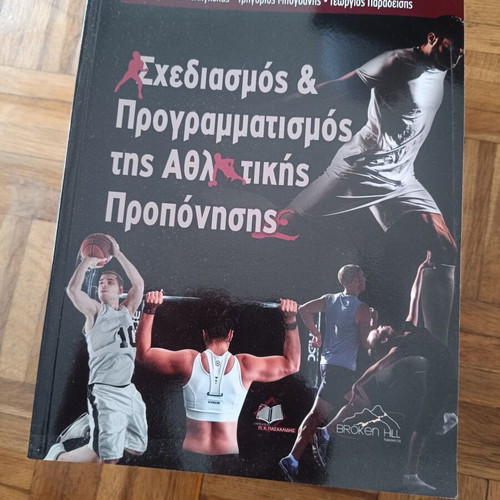 Athletic Training Book new, Greek language