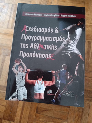 Athletic Training Book new, Greek language