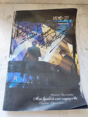 Alkistis Protopsalti signed rare performance program