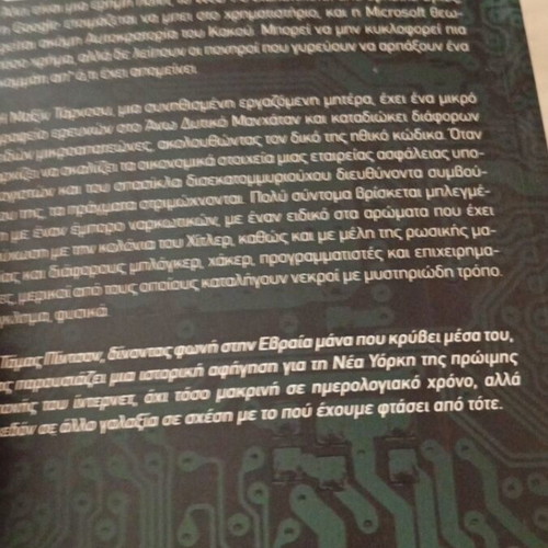 Yperaichmi novel by Tomas Pynchon