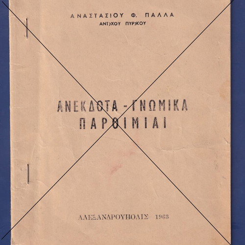 Alexandroupolis 1963 book used, folk proverbs and traditions