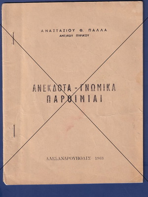 Alexandroupolis 1963 book used, folk proverbs and traditions