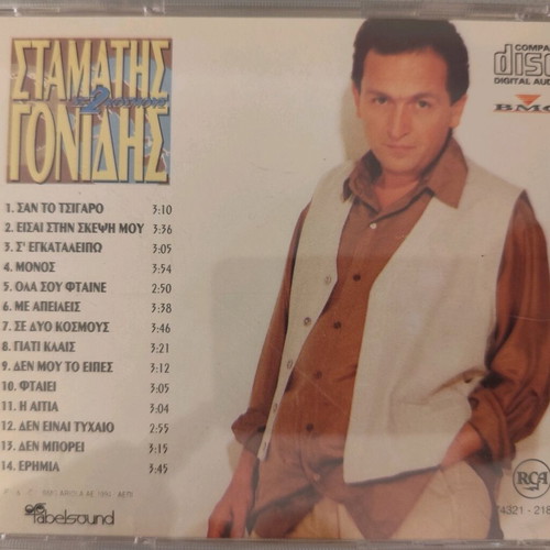 Stamatis Gonidis Se 2 Kosmous CD used, laiko