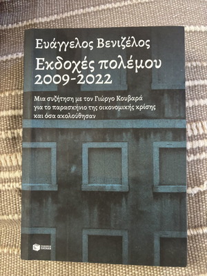 Ekdoxes Polemou 2009-2022 book by Evangelos Venizelos