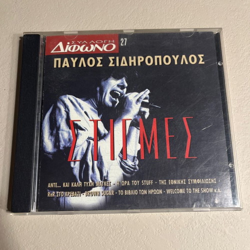 Pavlos Sidiropoulos Stigmes CD used, rock
