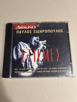 Παύλος Σιδηρόπουλος Στιγμές CD μεταχειρισμένο, rock