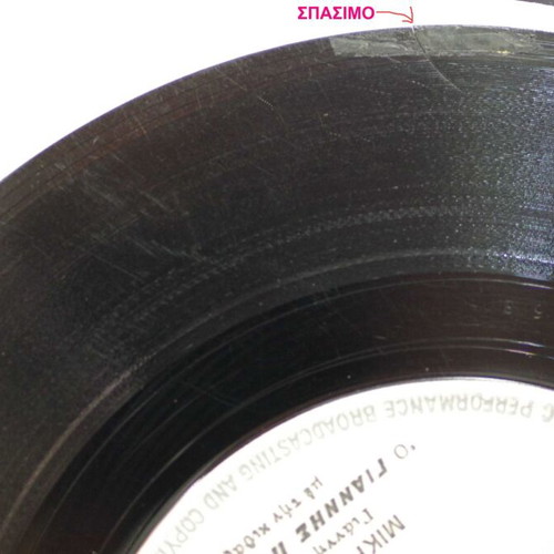 Mikros Diavatis vinyl record used, laiko genre