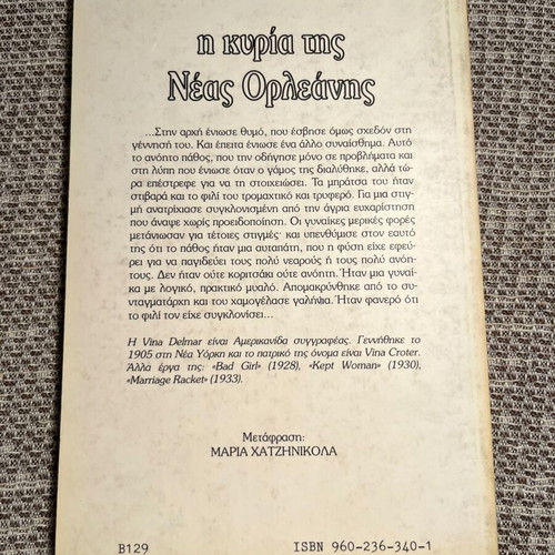 The Lady of New Orleans by Vina Delmar like new, Greek edition