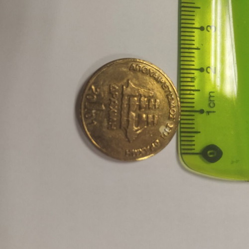 Commemorative medal 2001, Greece transition from drachma to euro
