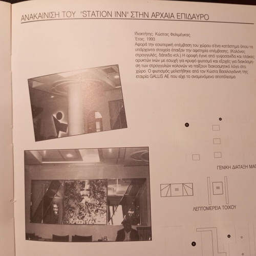 Book used with the 1st architectural project exhibition of southwestern Greece