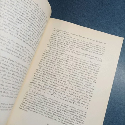 Book To Mouseio Zakynthou like new, 1967, Ntinos Konomos