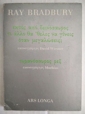 Βιβλίο Εκτός Από Δεινόσαυρος Τι Άλλο Θα Ήθελες Να Γίνεις Όταν Μεγαλώσεις; μεταχειρισμένο
