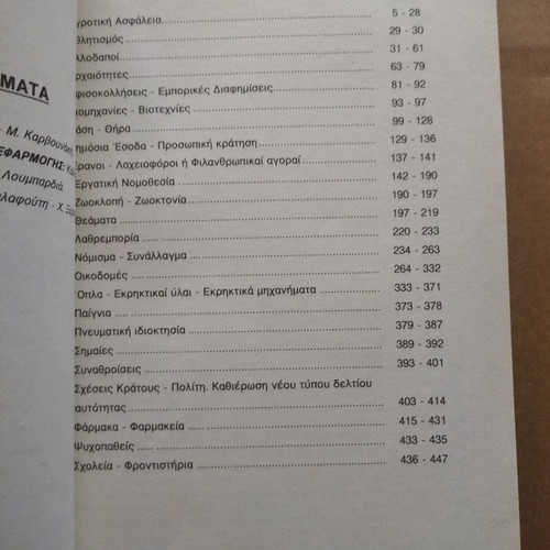 Special Criminal Laws used book