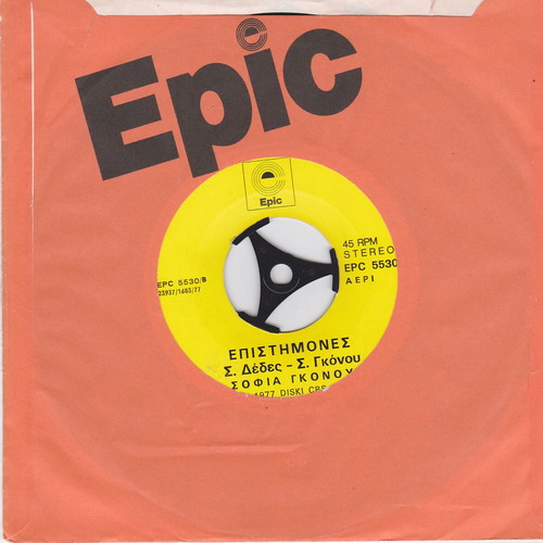 Sofia Gkonou To Aftomato Diazygio record like new, laiko