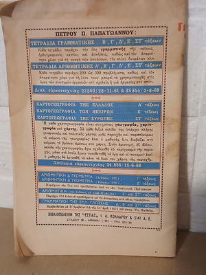 Arithmetic Notebook Grade 3 used with moisture marks