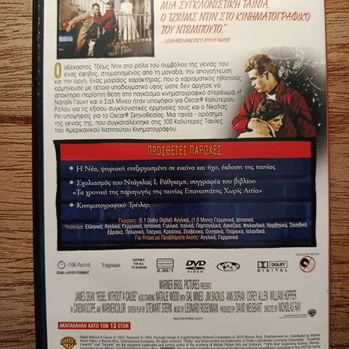 Rebel Without a Cause DVD like new with Greek subtitles