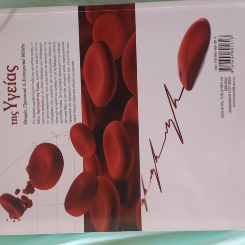 Health Economics Santerre & Neun Greek Edition new