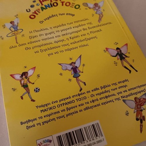 Children's book Magic Rainbow like new