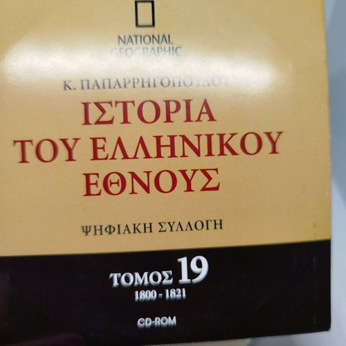 DVD History of the Greek Nation Volume 19 like new, dubbed