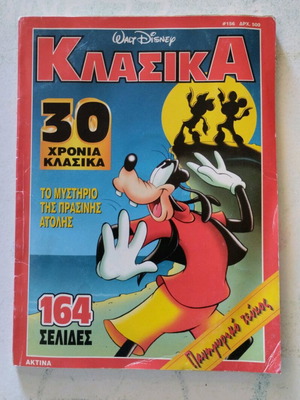Disney Classics Mickey Mouse The Mystery of the Green Atoll like new