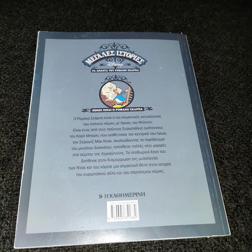 Megales Istories Disney Volume 47 Romano Scarpa Comics like new